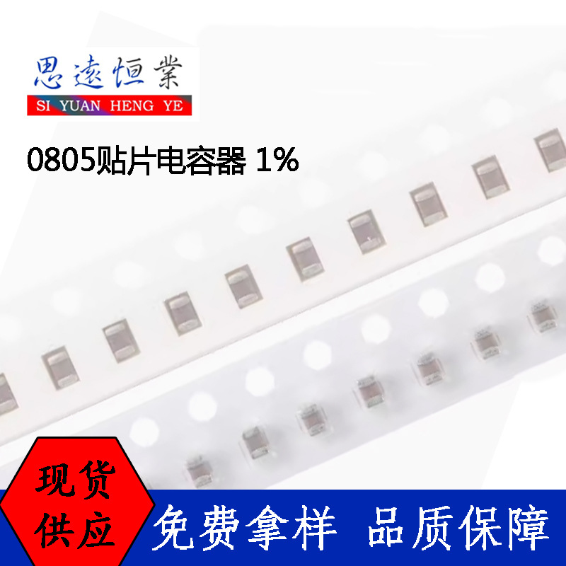 0805贴片电容器16V25V50V 20pF22pF100pF1nF10nF100nF1uF10uF22uF
