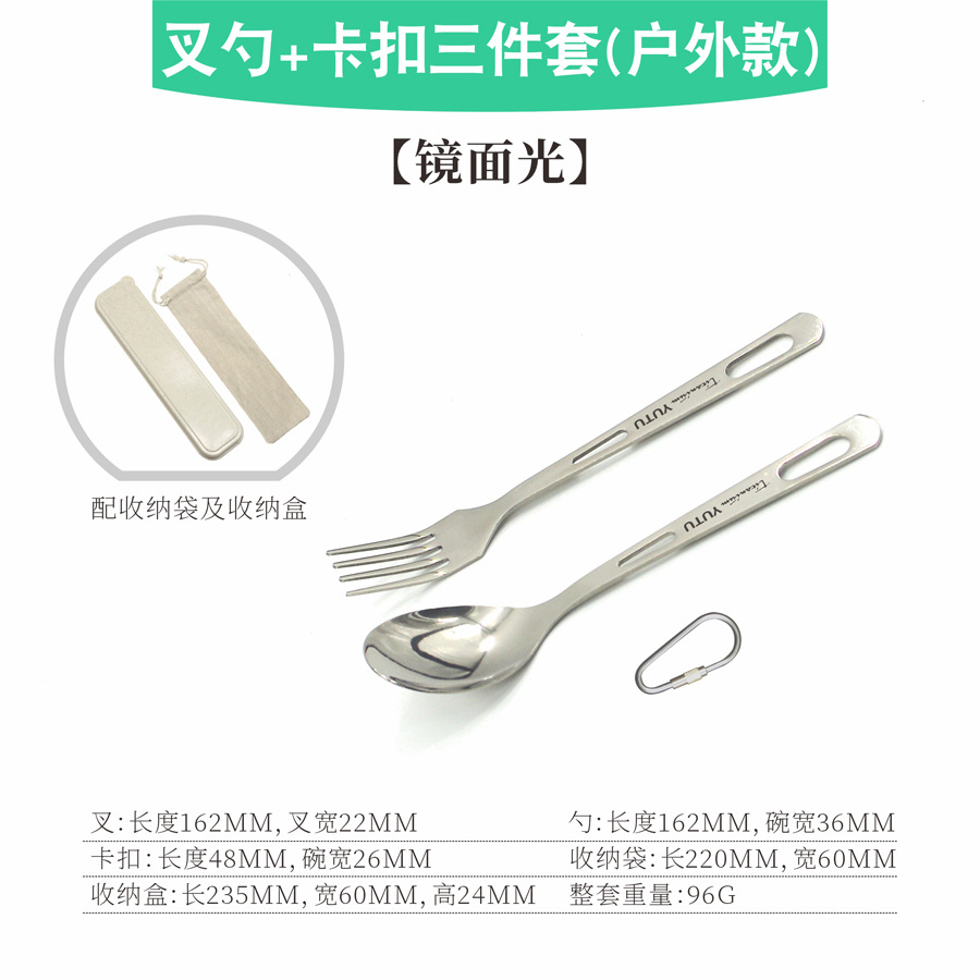 순수 티타늄 포크와 스푼(아웃도어 스타일) 2종 세트 + 걸이 버클 + 수납 가방 + 수납 상자 [미러 라이트]