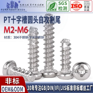 PT 304不锈钢十字盘头割尾自攻螺丝开槽切口切尾粗牙圆头m4螺丝