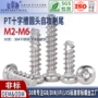 割尾切口自攻开槽螺丝
