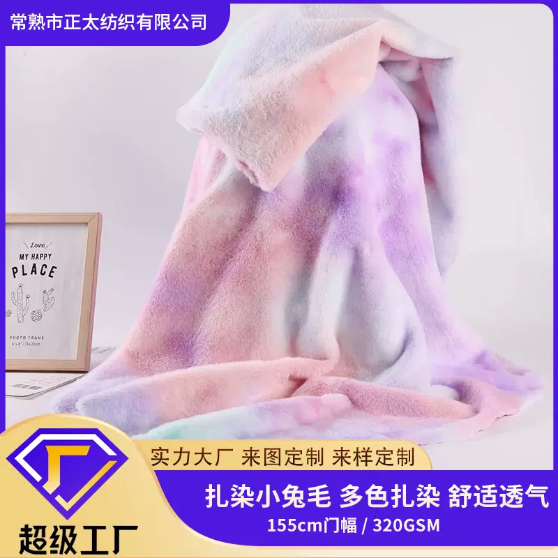 扎染小兔毛短毛绒外套睡衣家纺成品家居服面料秋冬保暖绒布