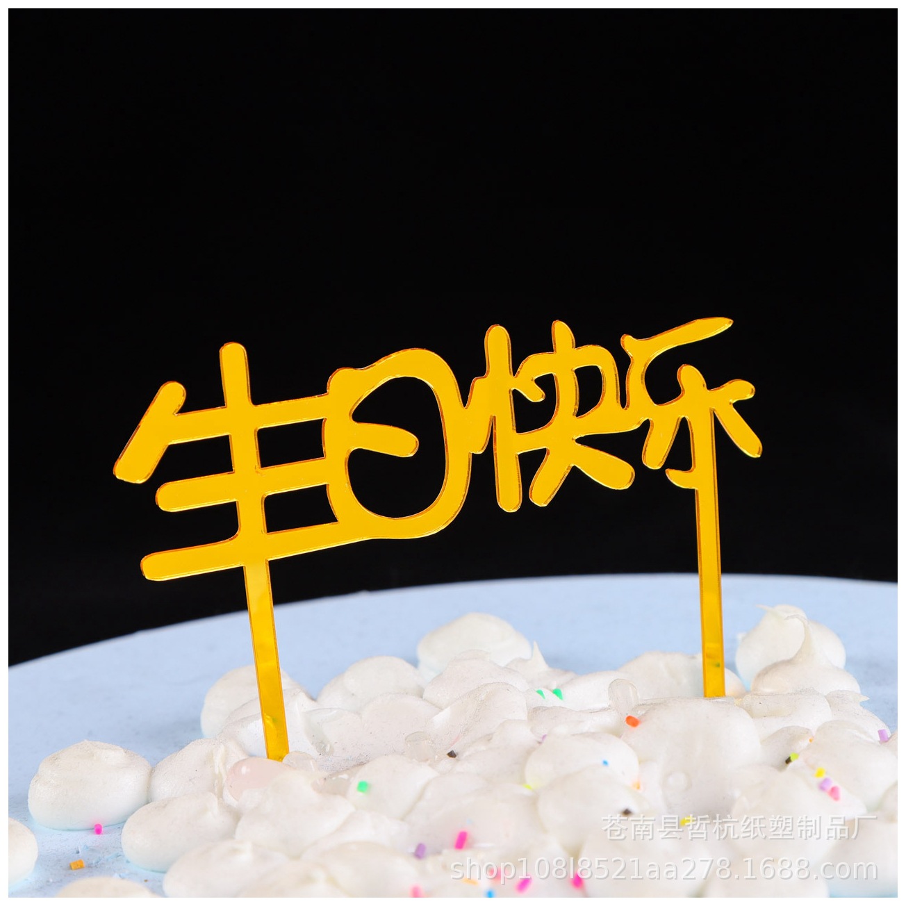 Inserción de tarjeta de pastel de cumpleaños decoración para hornear inserción de bandera creativa acrílico espejo de doble cara inserción de tarjeta fábrica en stock al por mayor