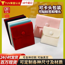 首饰包装;棉布袋;绒布袋