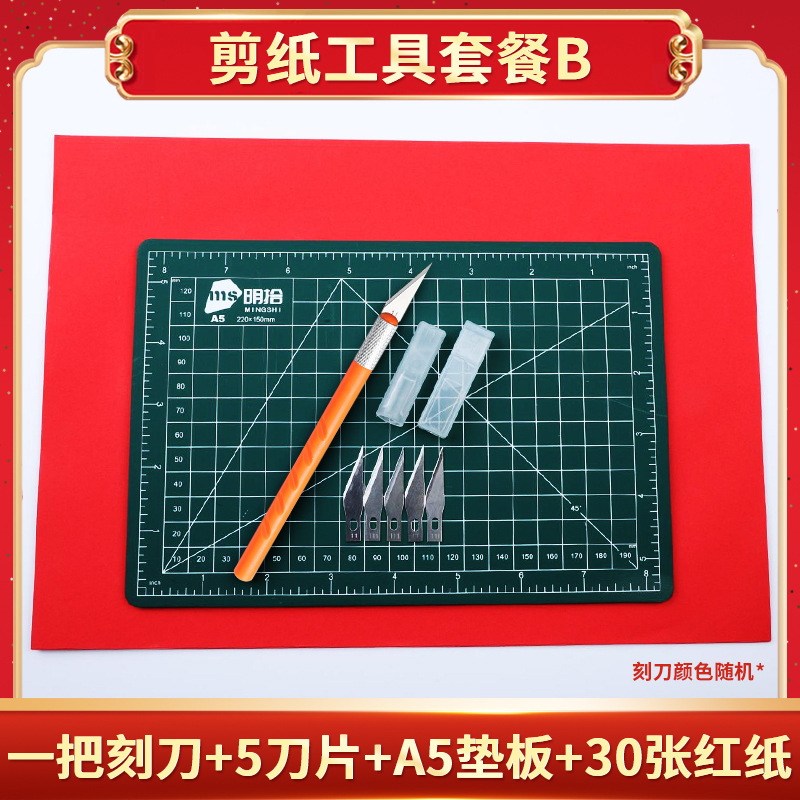 剪纸工具套装学生手工刻纸剪纸材料包A4红纸底稿刻刀垫板剪刀整套|undefined