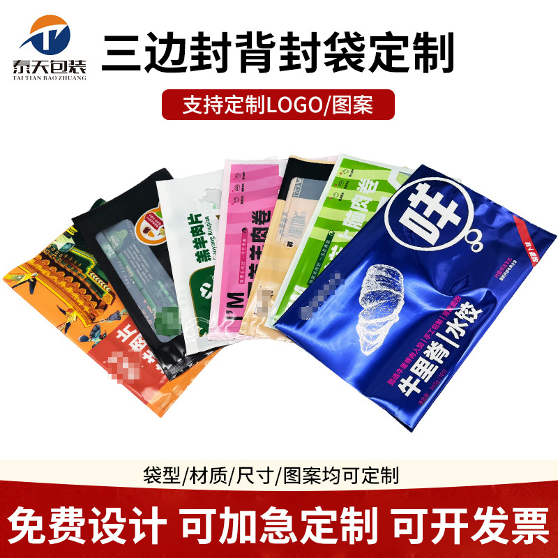 食品包装袋定制水饺牛羊肉卷三边封袋镀铝自立自封袋背封铝箔袋
