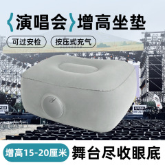 押して空気を入れるコンサートを高くして座布団を高くします。