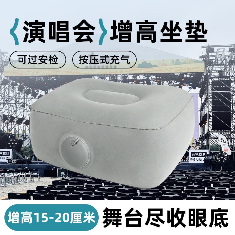 按压充气演唱会增高坐垫内场剧场便携加厚屁垫子音乐节小个子女生