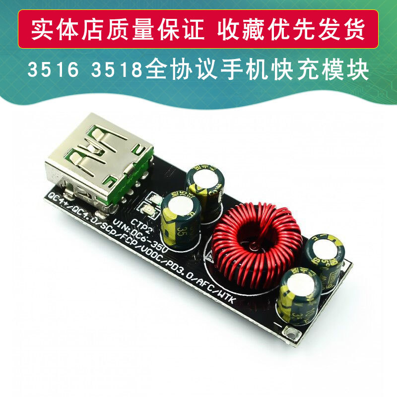 全协议手机快充充电器模块QC4.0pd3.0闪充SCPFCP苹果快充主板