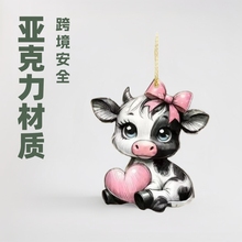 亚克力2D跨境周边可爱小母牛精美书包装饰车载后视镜挂饰礼物