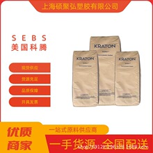 SEBS美国科腾G1645VO冲击改性抗氧化 耐老化 高溶体流动性医疗级