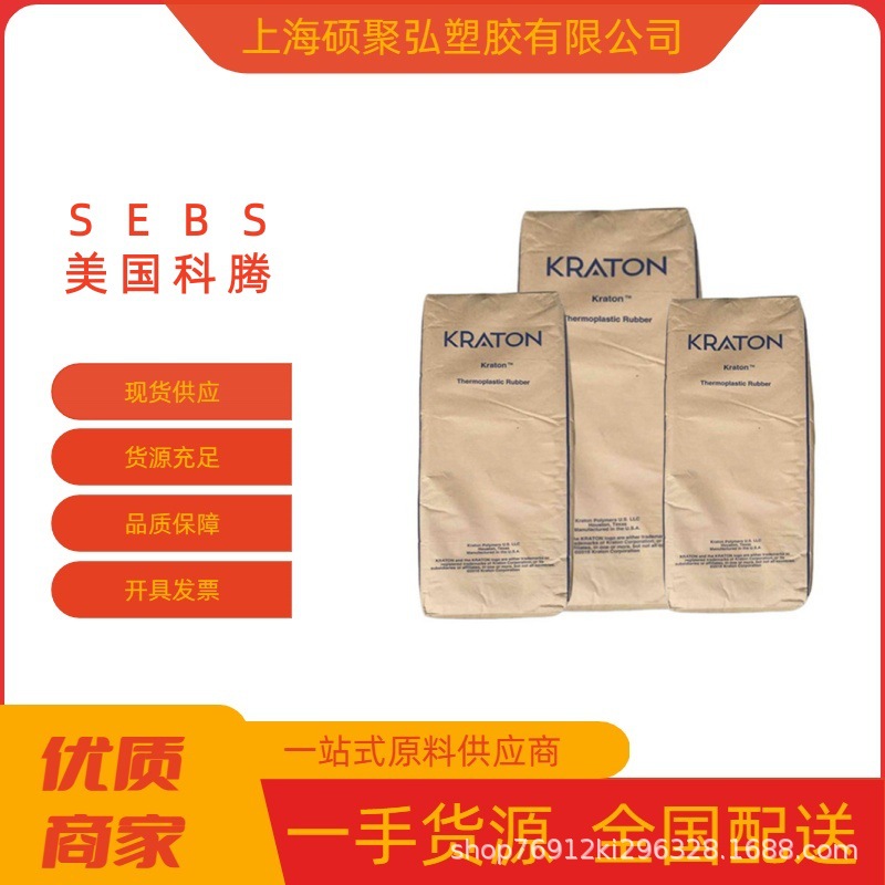 SEBS美国科腾G1645VO冲击改性抗氧化 耐老化 高溶体流动性医疗级