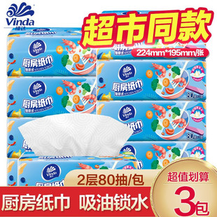 Vinda Kitchen Paper 80 Pumps Kitchen Paper Towel Removable Oil-Absorbing and Water-Absorbing Fried Food Hand Towel Household