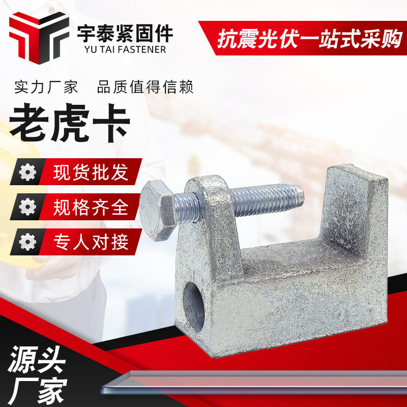 厂家供应老虎卡 铸铁玛钢虎口夹悬吊挂件C型钢梁夹 方型老虎卡
