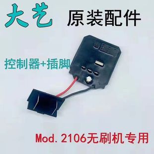 Dayi brushless circuit board brushless electric wrench control board Dayi circuit board
