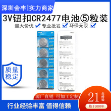 工厂直销CR2477纽扣电池煤矿人员定位卡识别器电池高容量3V锂电池