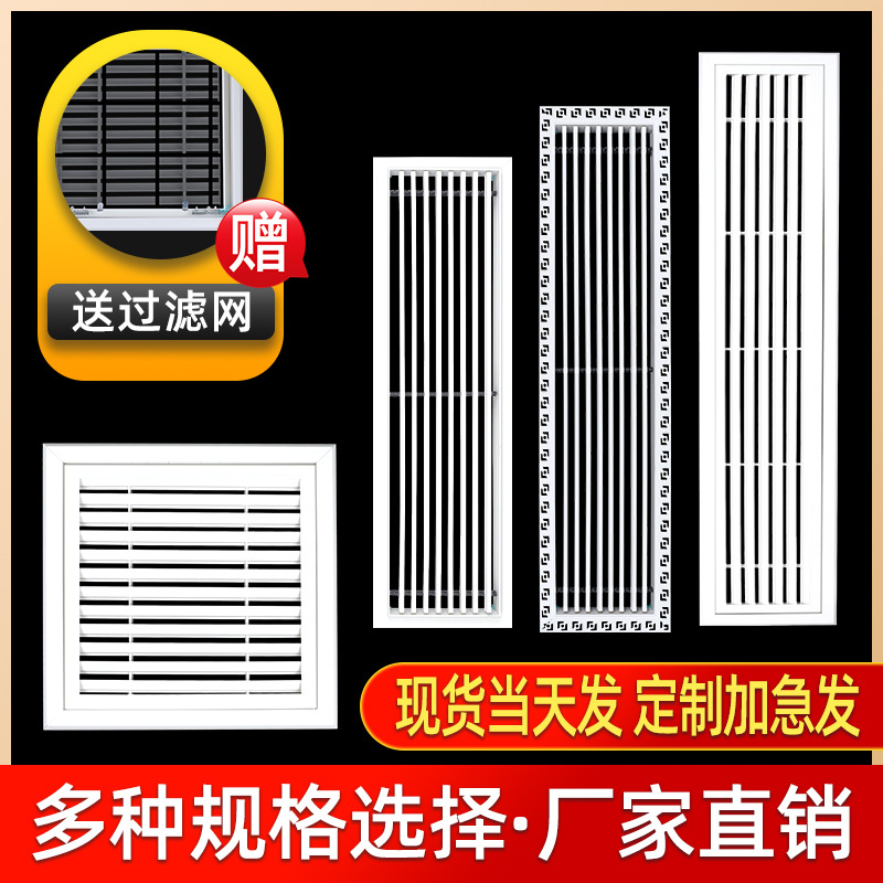 ABS central air conditioning return louver inspection port, ventilation hole grille, decorative cove