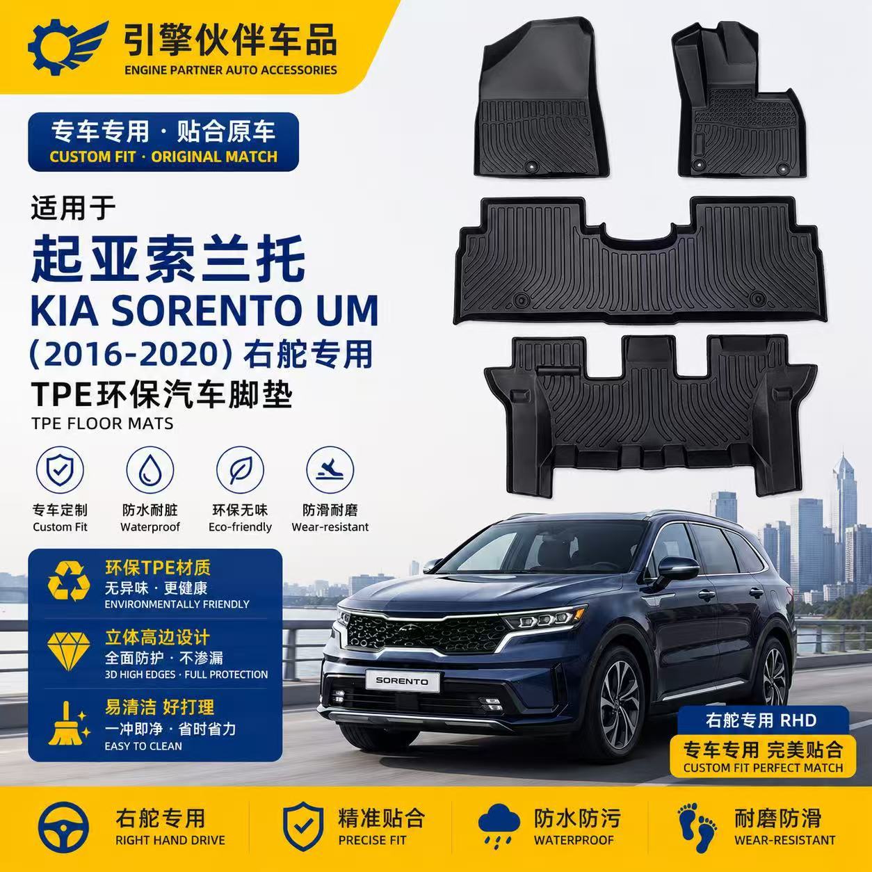 Kia Sorento 2016-2020 üçün sağ sükanlı döşəmə örtüyü
