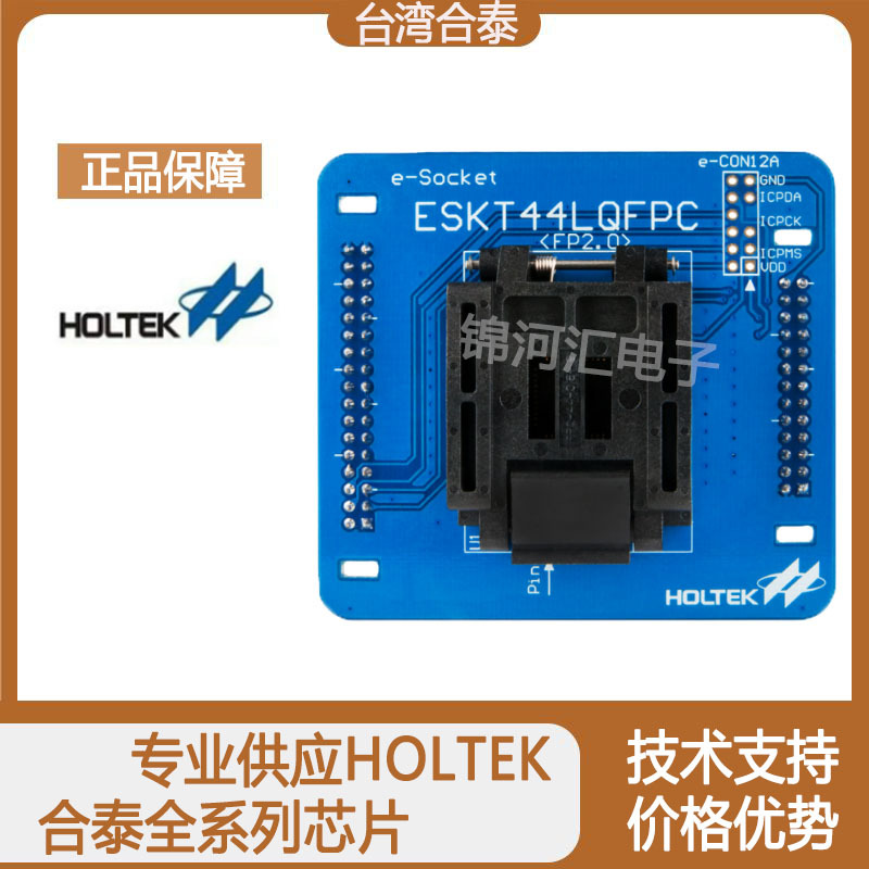 ESKT44LQFPC  合泰 LQFP44封装 烧录座/转接座 支持全系列8位MCU