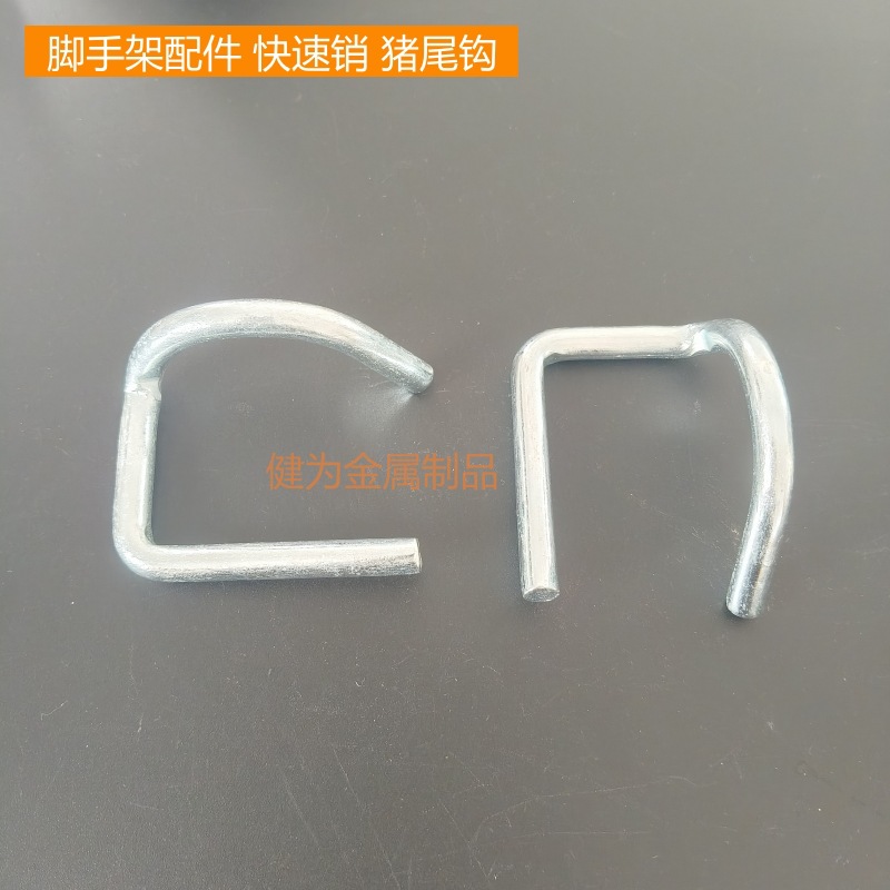 厂家供应门式脚手架配件猪尾钩勾快速销轴L型锁销7字销