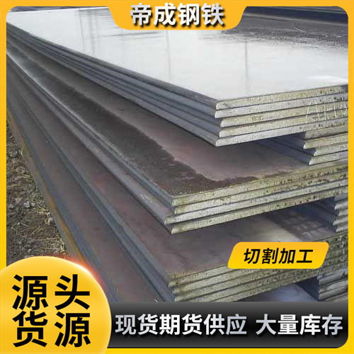 现货供应各种规格钢板质优低合金高强度钢板WH60C 质量保证