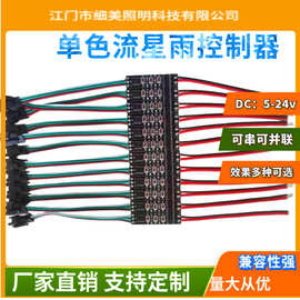 流水流星雨led控制器DIY追逐led可编程控制效果轮廓氛围婚庆广告