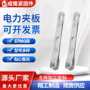 Carbon Steel Q235B Hot-Dip Galvanized Electric Power Equipment with Gold Power Splint, Large Quantity and Excellent Price Manufacturer Supply