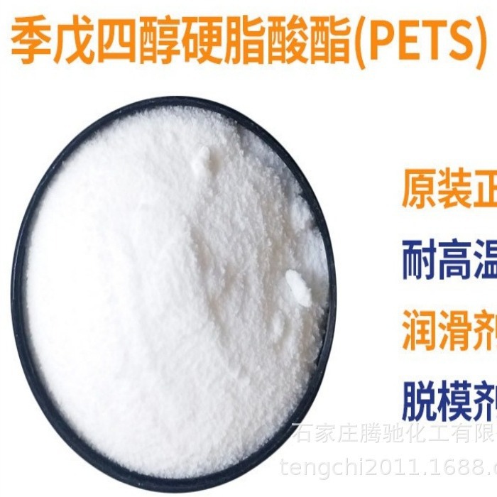 透明塑料流动剂 润滑剂PETS 耐高温脱模剂PETS 季戊四醇硬脂酸酯