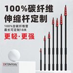 EXTENTOOL全碳纤维伸缩杆 3K100%C材质 高强度可定制18米收缩杆