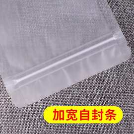 加厚透明磨砂袋拉链自立自封袋食品包装袋干货密封袋坚果防潮袋子