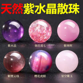 林天然紫水晶散珠diy串珠手链紫锂云母紫锂辉紫水晶珠子手串配珠