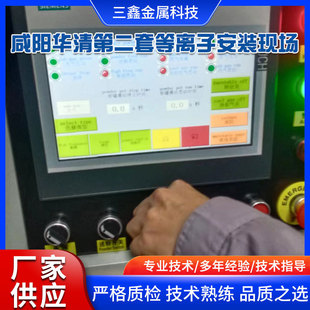 Xianyang Huacqing Second Set of Plasma Installation Site