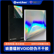 镭射VOID防伪不干胶一次性撕毁无效封口贴A4喷墨打印镭射防伪标签