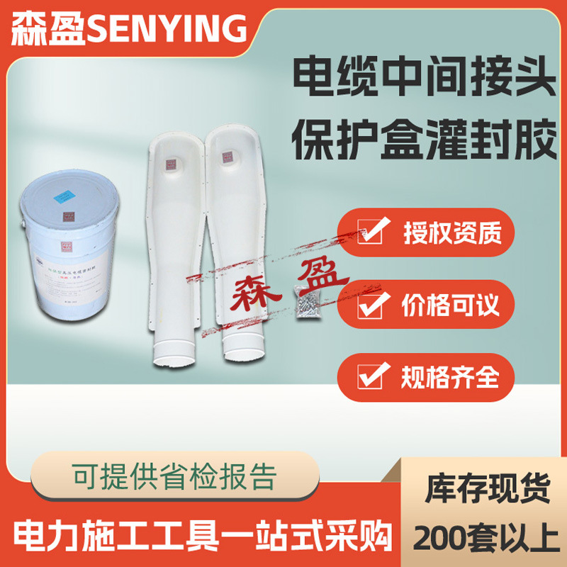 10KV35KV灌胶电缆防爆盒1.3m电缆中间接头保护盒灌封胶电缆接线盒