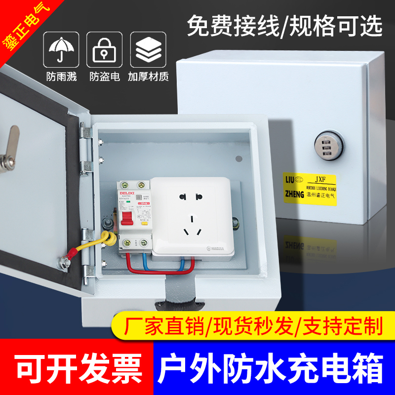 kt防水带锁小配电箱家用室外新能源电动汽车充电箱多功能插座布线