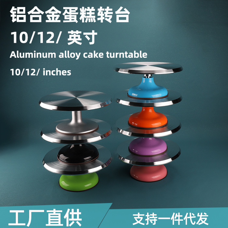 Aluminum Alloy Decorating Table Household Decorating Turntable Cake Turntable Commercial Cake Turntable Rotating Table Baking Tools