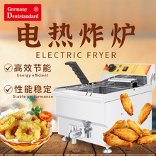 炸爐油炸鍋單缸商用電炸油條電炸鍋17L升容量炸薯條雞排小吃設備