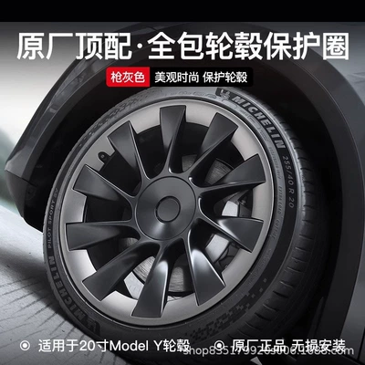 Suitable for Tesla Model Y Other Car Modifications - 20inch-model-y-all-inclusive-wheel-protection-ring-gun-gray