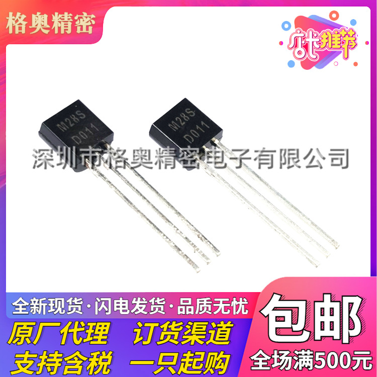 M28S 直插TO-92-3 20V 1A D档 单双极晶体管 NPN型信号功率三极管