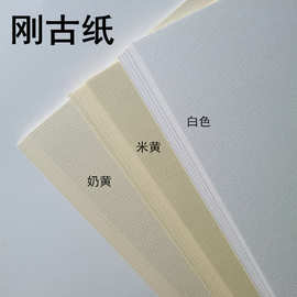 厂家批发艺术纸 80-360G超白奶白米黄刚古纸水纹纸艺术纸  特种纸