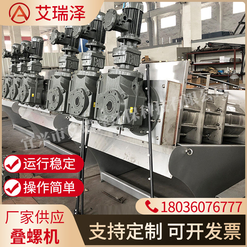 叠螺机污水处理 304叠螺式污泥脱水机 叠螺污泥脱水一体机叠螺机