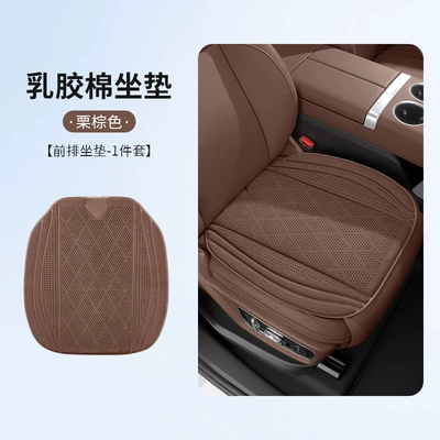 rear seats, eco-friendly and cooling pad, Seat cushion, seat cover - latex-cotton-seat-cushion-for-the-front-row-1-piece-set-millet-brown