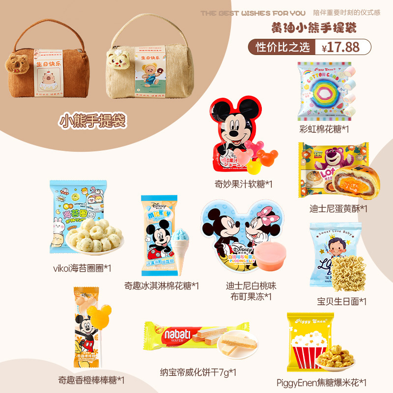 宝宝一周岁生日宴伴手礼儿童十岁回礼幼儿园孩子过生日零食大礼包|undefined