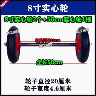8inch Solid Wheels 2Pcs + Solid Shaft Trolley Caster Trailer Wheels 23cm Rubber Wheels with Shaft Wheels