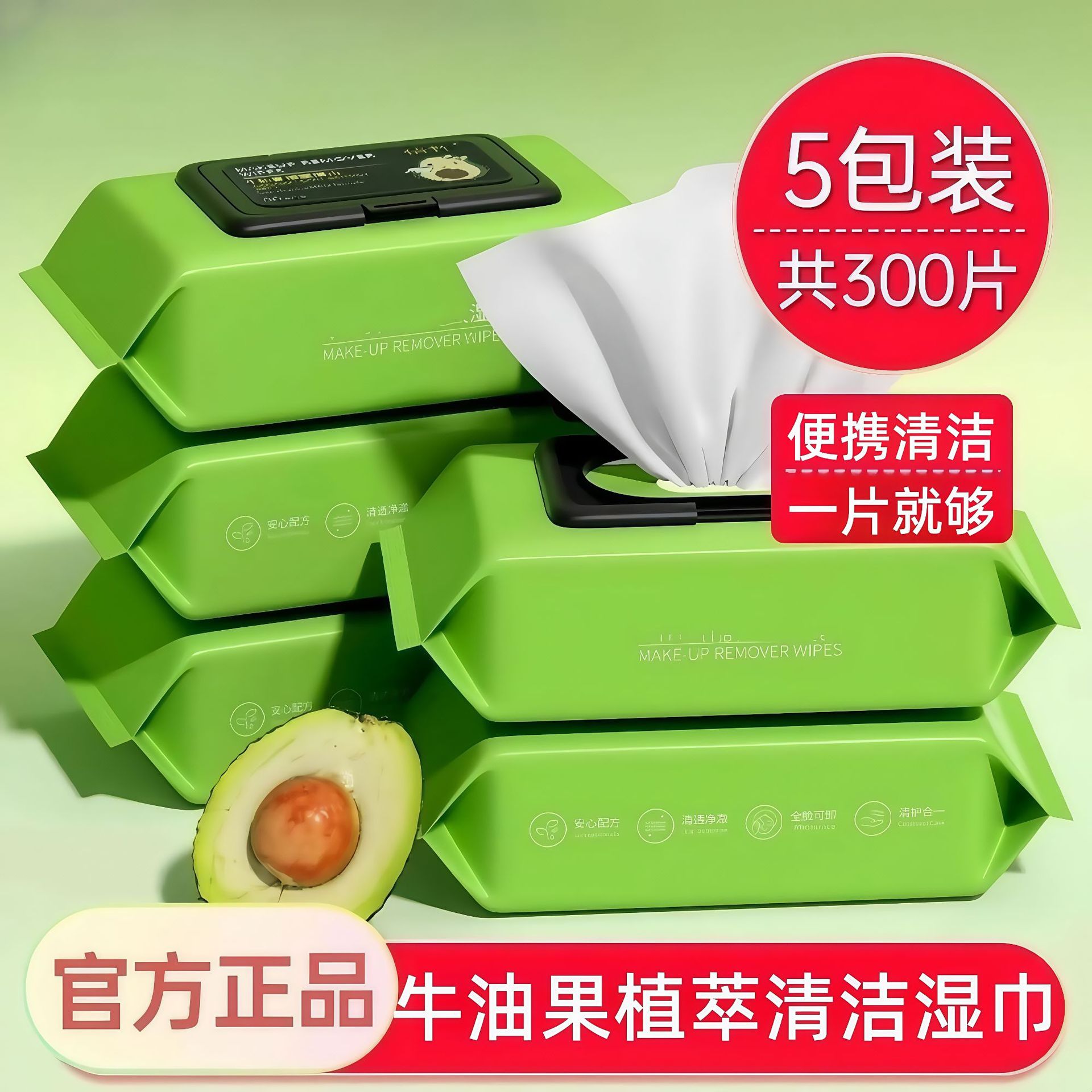 Desmaquillador de aguacate, toallitas de limpieza, toallitas de limpieza, maquillaje facial, ojos y labios, desmaquillador profundo, toallitas húmedas desechables al por mayor
