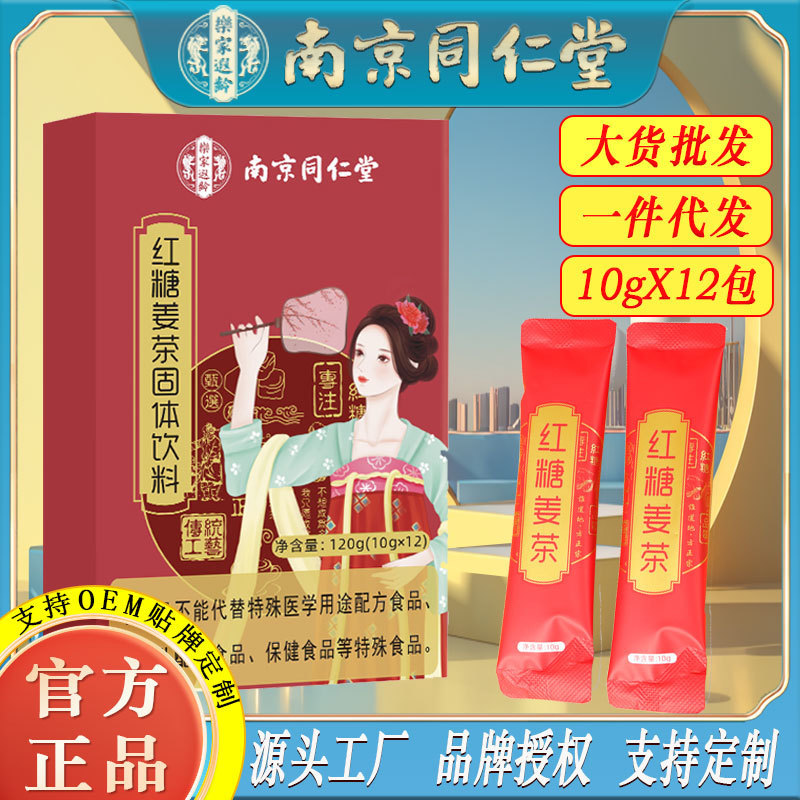 Nanjing Tongrentang Brown Sugar Ginger Tea Honey Tea Ginger Soup Women's Ginger Sugar Warm Health Drink Source Factory Wholesale