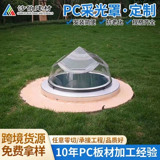 厂家定制pc采光罩屋顶厂房采光罩PC拱形采光罩金字塔天窗采光罩