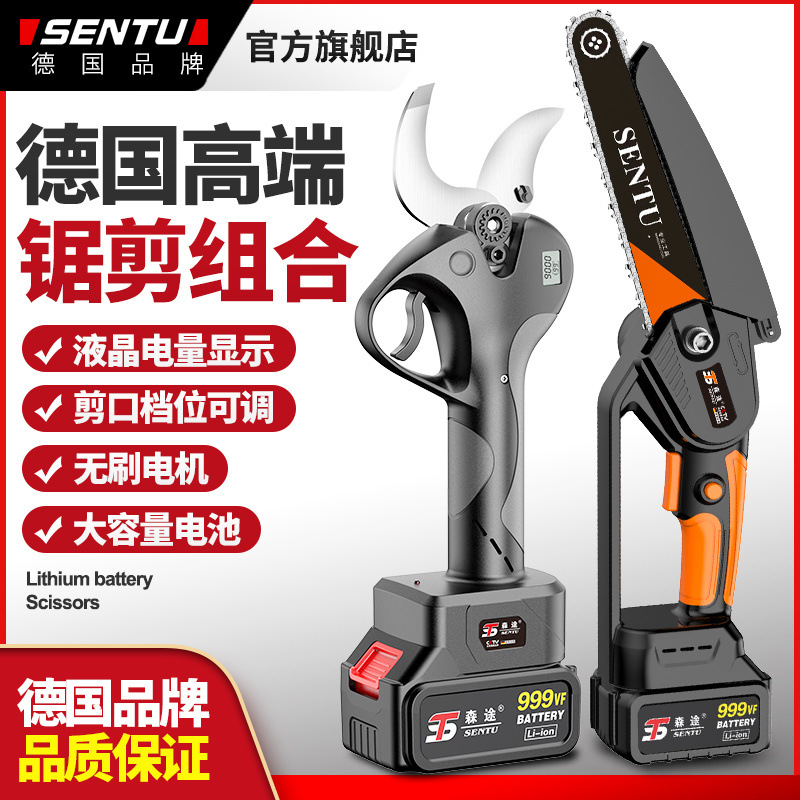 德国森途电动修枝剪刀树枝修剪无线充电式园林粗枝剪锂电池果树剪