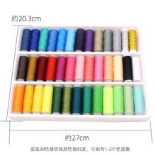 厂家39色缝纫线盒装彩色402缝纫线家用涤纶线手工diy缝纫机线套装