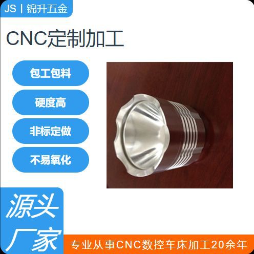 源头厂家CNC加工铝件CNC加工非标钓鱼灯外壳五金零件车铣加工定制