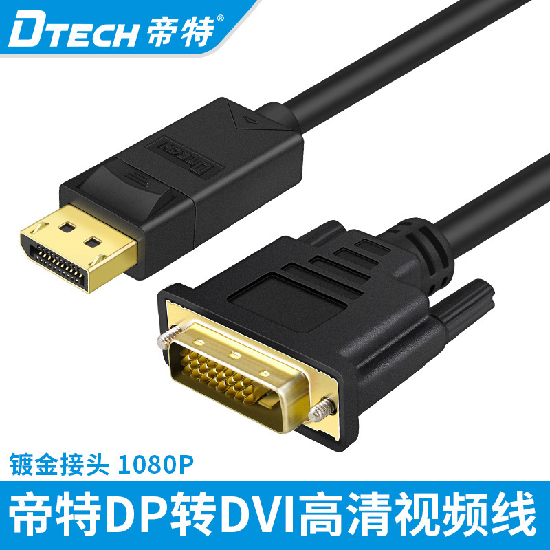 DTECH/帝特 DT-CU0306 dp转div高清视频线 24+1DVI线 1080P 60HZ